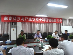 老子有钱lzyq88科技与严纯华院士科研创新接洽会顺利召开